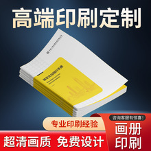 画册印刷厂打印资料宣传册印刷企业画册宣传册定 制教辅教材印刷