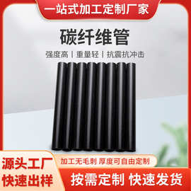 3K碳纤维管多规格材无乱纹碳纤维制品高强度管批发轻量内径20-28