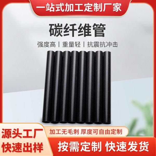 3K 탄소섬유 튜브, 다양한 규격, 무결결 탄소섬유 제품, 고강도 튜브 도매, 경량 내경 20-28