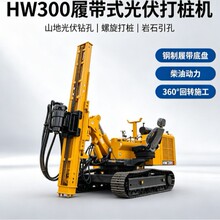 HWL-500液压打桩机光伏螺旋打桩机 太阳能发电光伏引孔打桩机