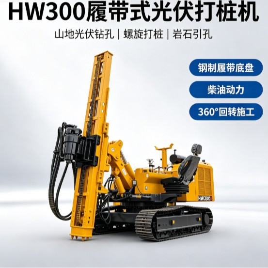 HWL-500液压打桩机光伏螺旋打桩机 太阳能发电光伏引孔打桩机