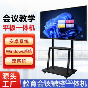 75inch Conference Tablet All-In-One Multimedia Teaching Electronic Whiteboard Touch Screen Conference Screen Smart Screen