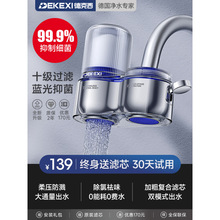 包邮德国德克西净水器水龙头过滤器家用直饮自来水前置超滤厨房净