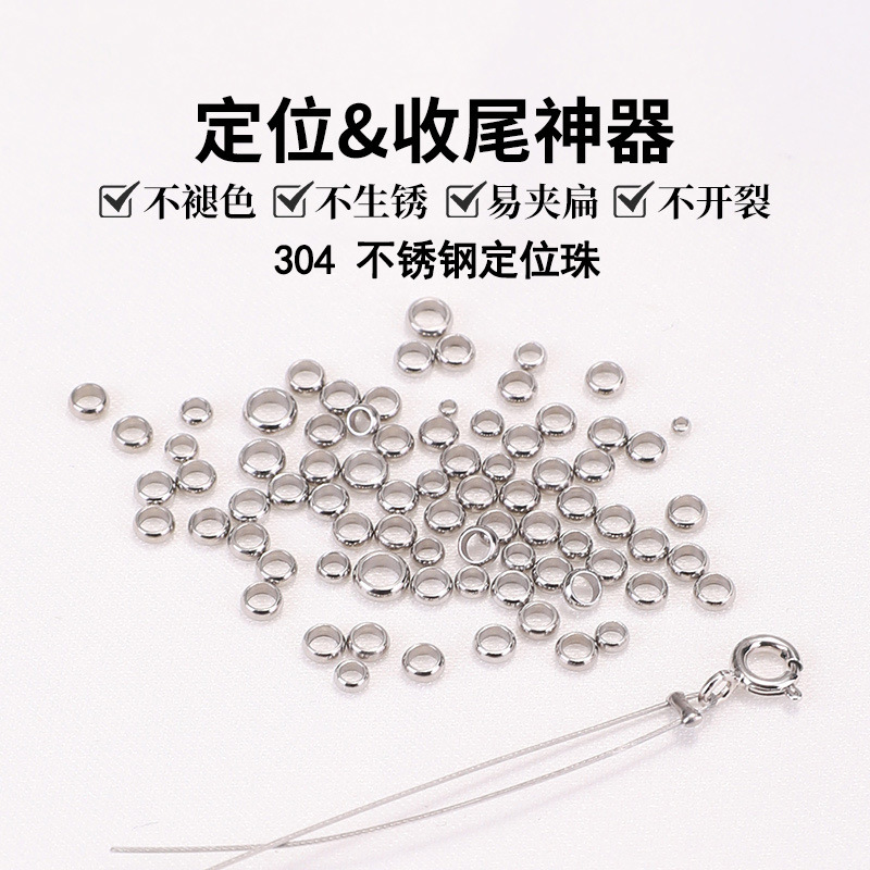 不锈钢不掉色定位珠可夹扁diy手工固定钢丝鱼线手链项链饰品配件