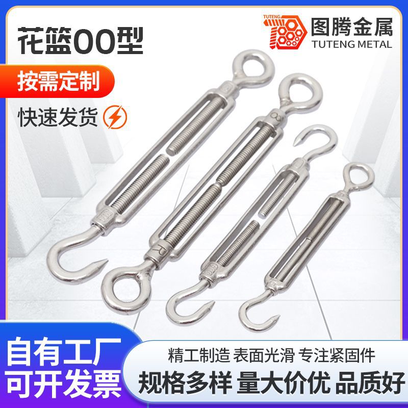 304不锈钢花篮螺栓钢绳拉紧器开体花兰花篮螺丝索具螺旋扣紧线扣