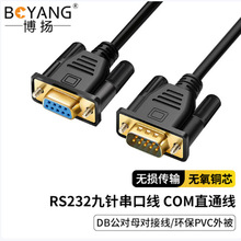 博扬RS232九针串口线DB9公对母延长线COM直通线BY-DB9-M/F-A3m