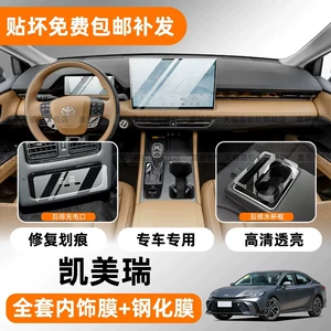 Suitable for 27 models of Camry: screen protector, interior trim, center console, navigation, instrument panel, and air conditioning panel film
