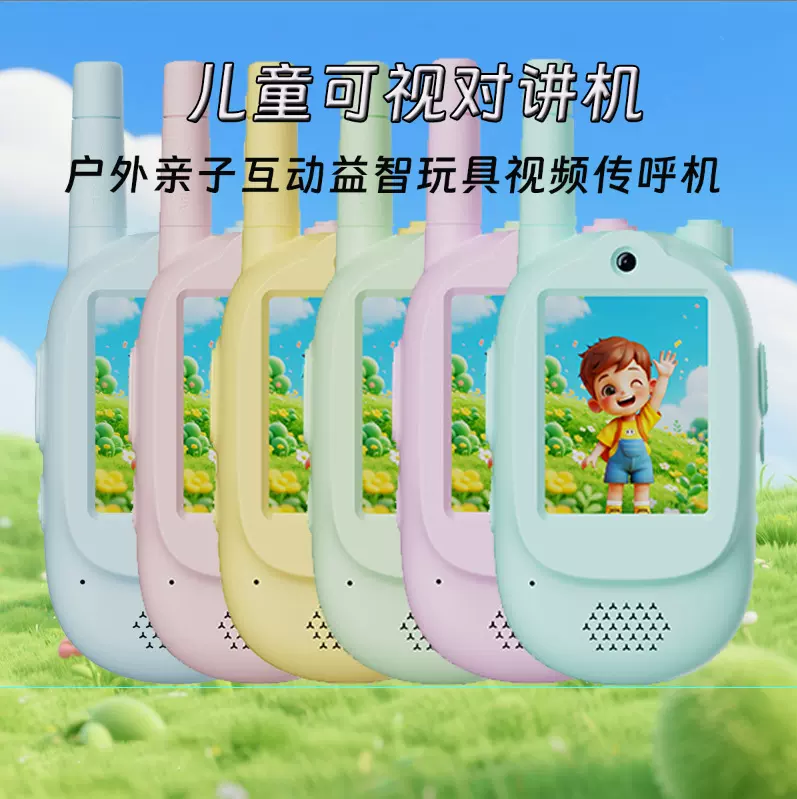 爆款儿童视频对讲机萌娃互动可视对讲机超长续航Type-C充电带背夹