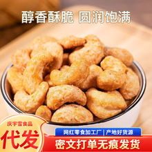 新货炭烧腰果含包装500g坚果干果炒货休闲零食散装批发酥脆