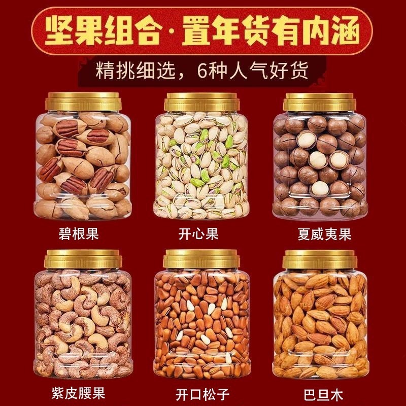坚果组合每日干果混合罐装碧根果夏威夷果核桃零食过年大礼包年货|undefined