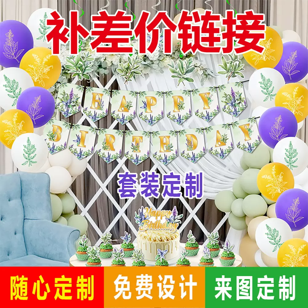 生日派对场景装饰用品拉旗插旗气球纸盒纸袋门挂背景布拍照道制作