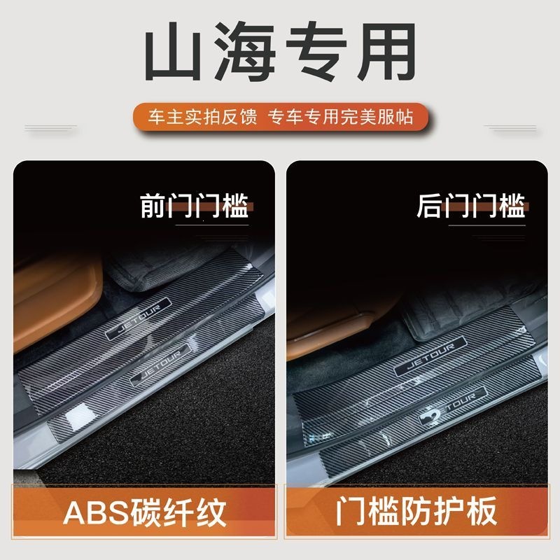 Jietu Shanhai L7PLUS door sill strip, Freedomer welcome pedal, T1 modification accessories, rear trunk guard