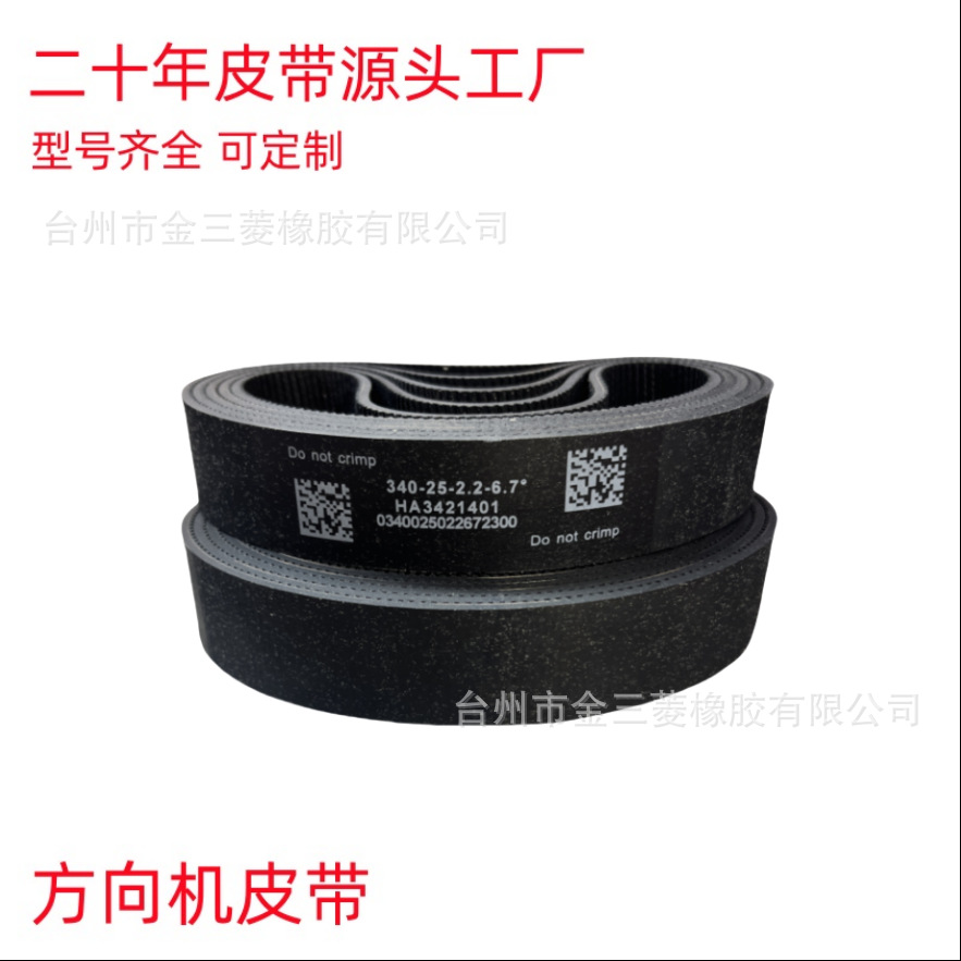 Steering Belt in Stock 340-25: Ha3421401 Is Suitable for Byd Hongqi H5 Great Wall H7 Focus