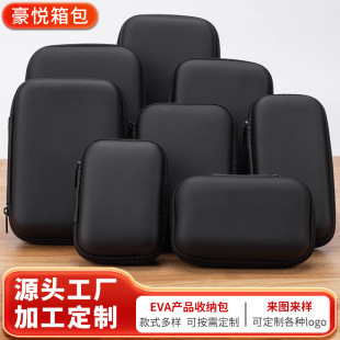 Factory Direct Sales Eva Multifunctional Hard Drive Bag Portable Power Bank Storage Bag Data Cable Storage Box