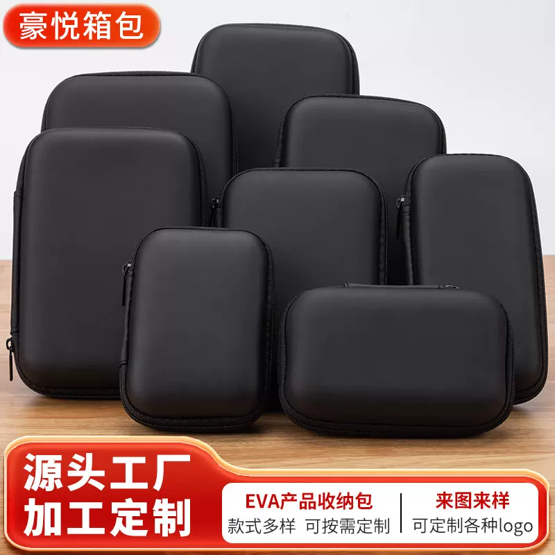 工厂直销EVA多功能硬盘包 便携式充电宝收纳包 数据线收纳盒