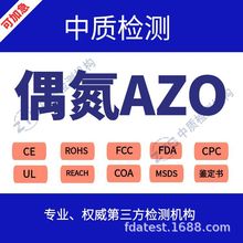 AZOż��������ɷֽⷼ�㰷��REACH����XVII�z�y��B