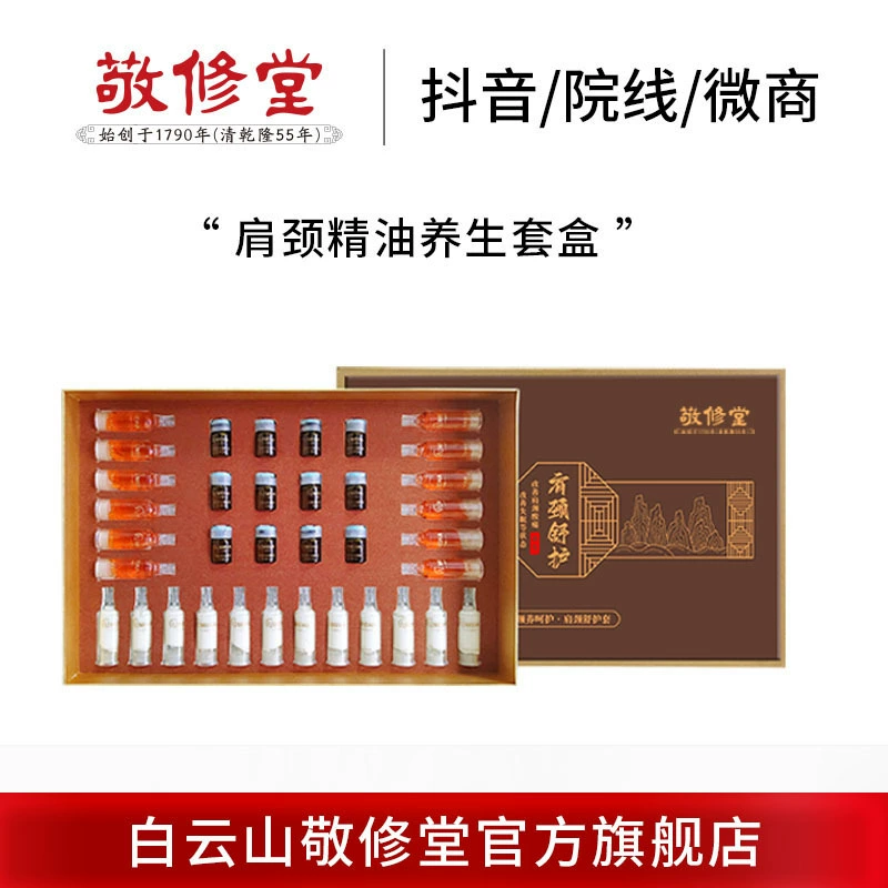 Салон красоты Jingxiutang Набор для здоровья и боли в плечах и шее Обработка массажа плеч и шеи, осушение, рассеивание холода, лихорадка и эфирное масло для здоровья