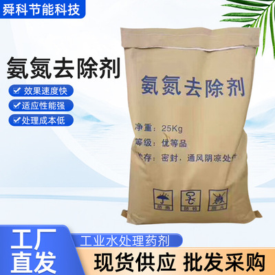 Manufactor wholesale Industry Sewage Ammonia waste water Remove solid grain Degradation Instant Industry waste water