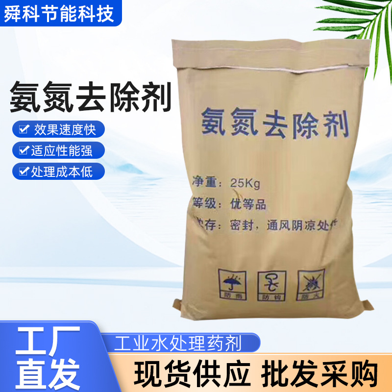 Manufactor wholesale Industry Sewage Ammonia waste water Remove solid grain Degradation Instant Industry waste water