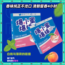 百晓生爆小蜜爆珠白桃与薄荷碰撞一咬即爆瞬间清爽清新留香批发