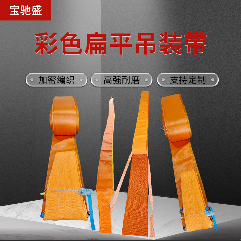 厂家批发彩色扁平吊装带 1T纤维绑带扁平彩色吊装带工业起重吊带