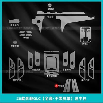 Central Control Display Screen Tempered – Car interior film - 26-mercedes-benz-glc-full-set-without-screen-comes-with-center-pillar