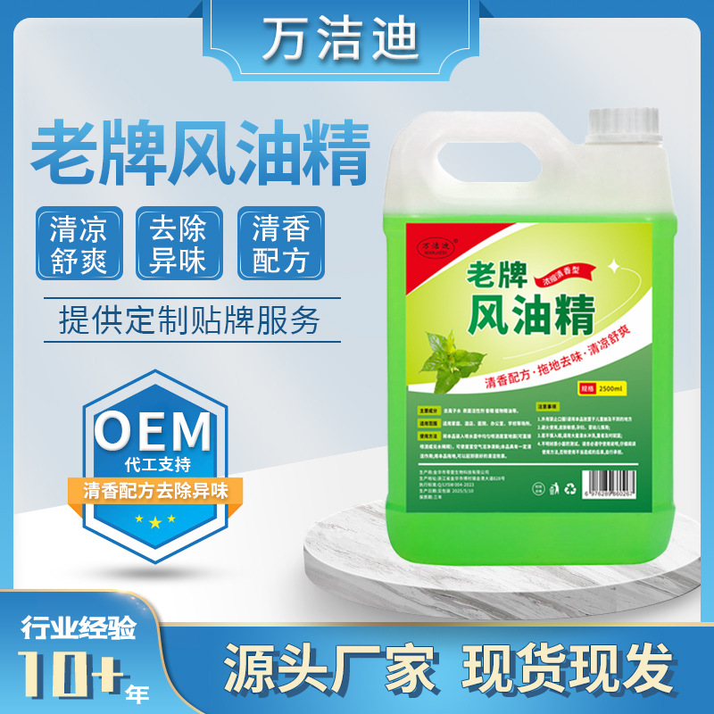 Veteran Essence of Wind Oil Cleaner 2.50kg Dormitory Household Bucket Floor Cleaner Odor-removing Cool and Cool Mopping Liquid