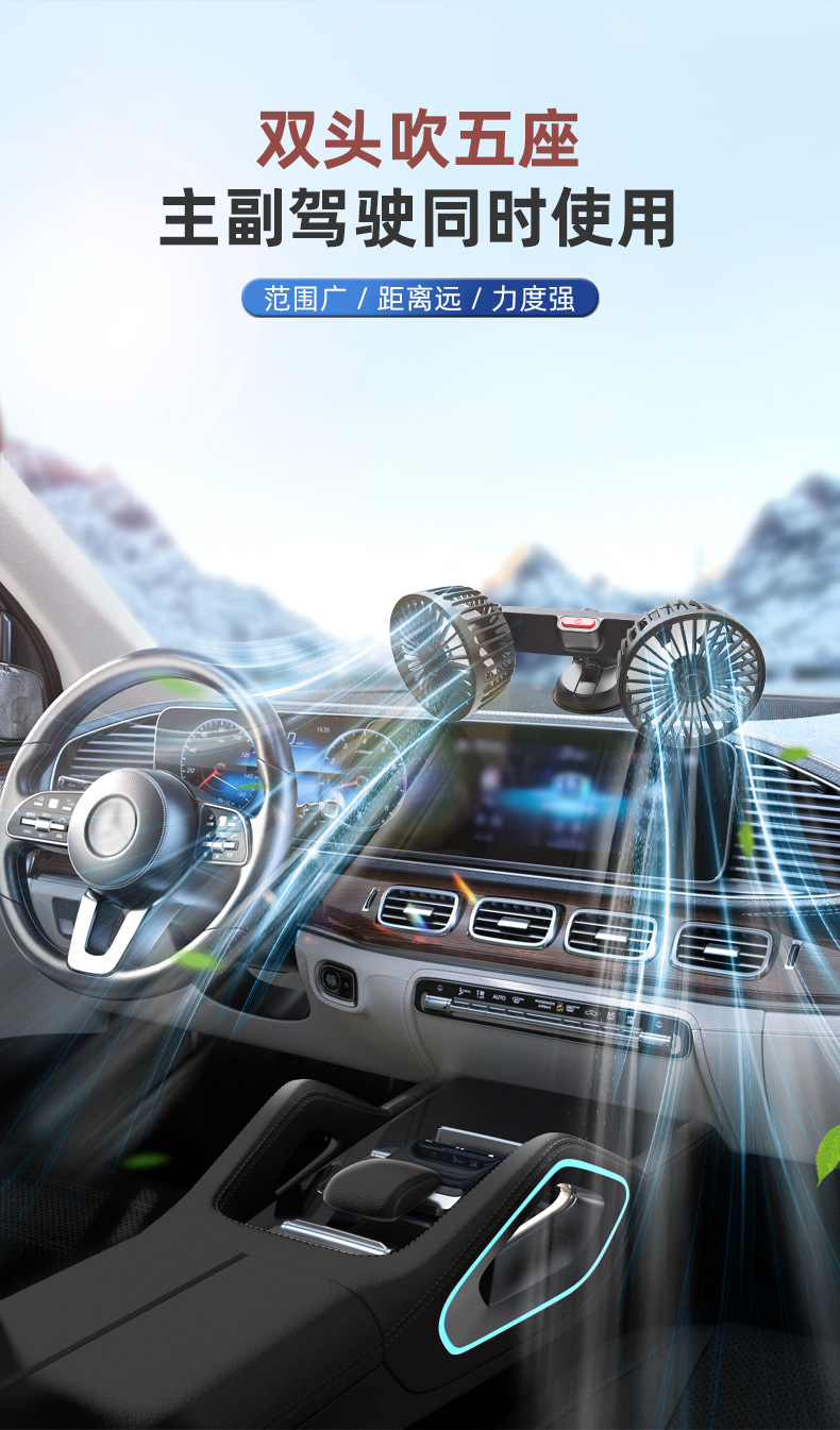 F4206 suction cup double head fan USB car car car