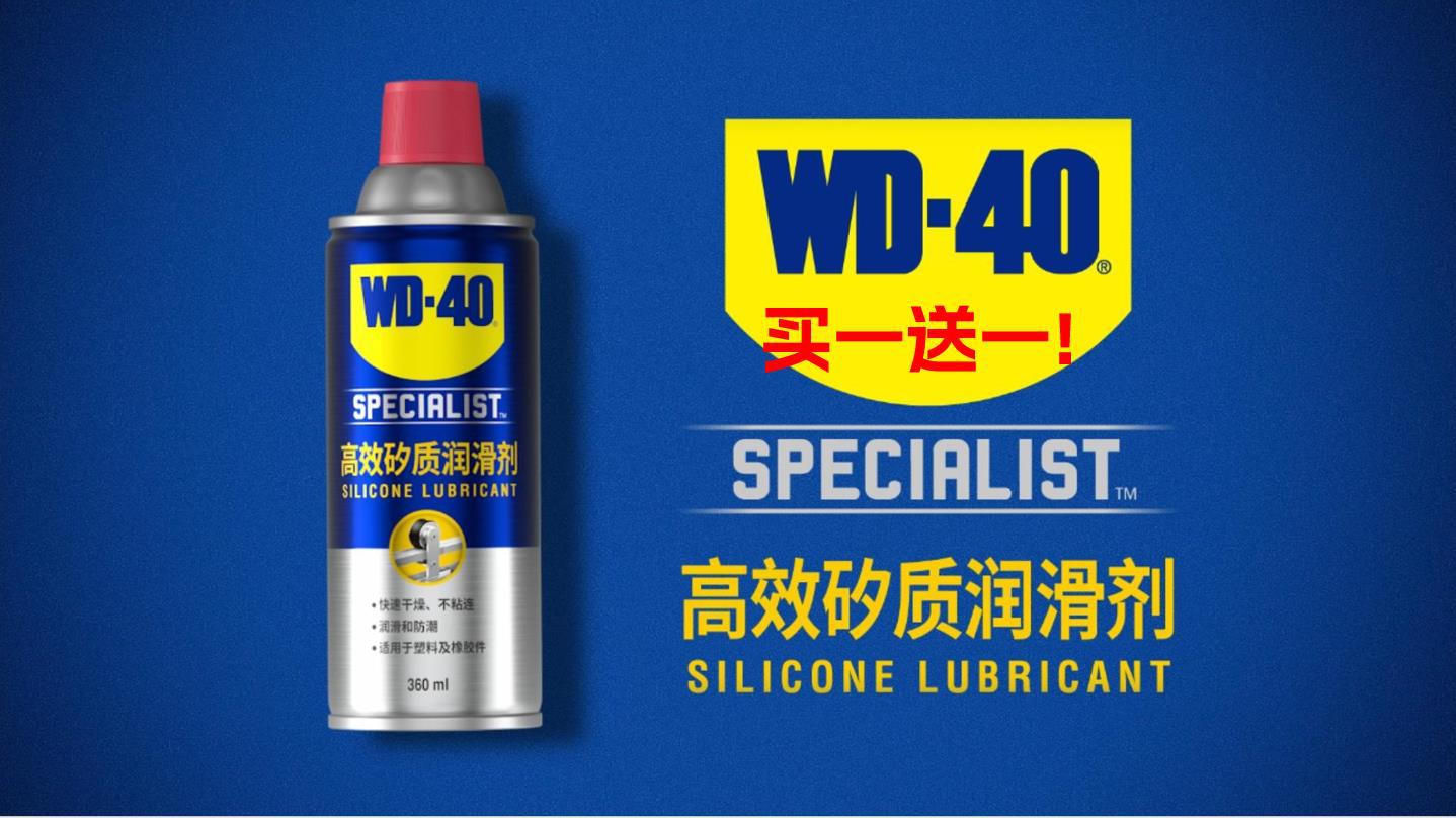 买一送一 总代理含税批发含税正品WD-40高效矽质润滑剂360ml