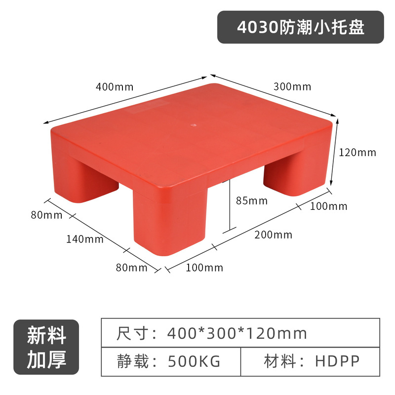 中卡可堆叠塑料垫板防潮货物卡板花店便利店商超地台增高托盘货架|undefined