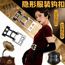 隐形穿搭挂扣五金配件服装辅料适用于大衣皮草旗袍汉服古装裤子貂
