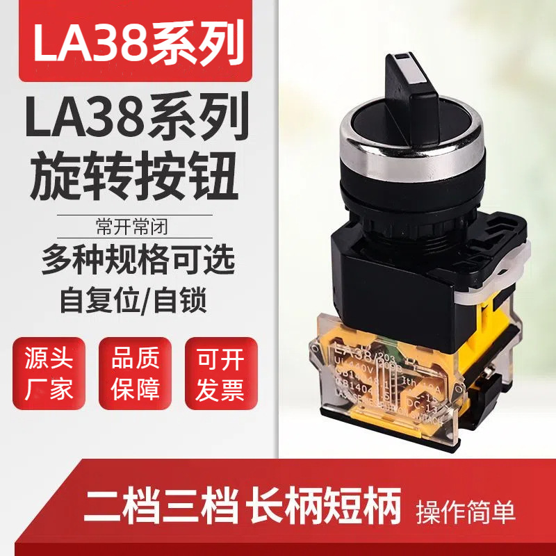 LA38-11X2 20X3 전송 스위치 두 번째 기어 세 기어 로터리 스위치 2 기어 3 기어 수동 선택 스위치 버튼