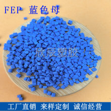 �ķ���ϩ-�c������ϩ������FEP�{ɫĸ��FEPɫĸ���͸ߜ�ע�ܔD��