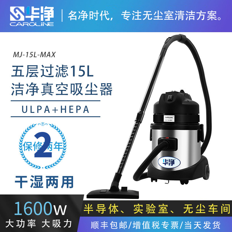 Huajing Clean Room Purification Workshop Vacuum Cleaner Vacuum Anti-Static Stainless Steel Clean Room Special Vacuum Cleaner
