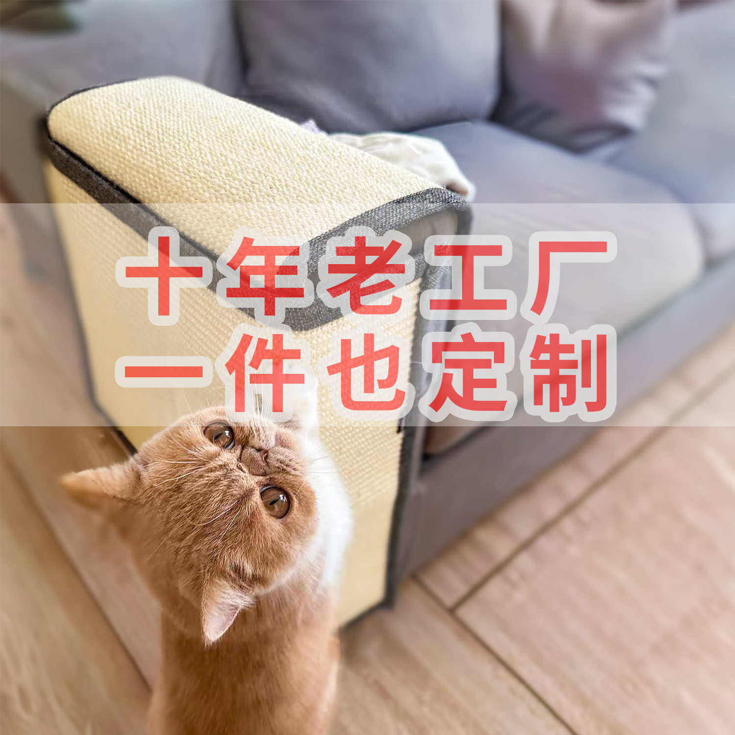 El sofá anti-agarre para gatos protege la almohadilla para raspar para gatos sin caspa, almohadilla para sisal resistente al desgaste, tabla para raspar para gatos, suministros para mascotas al por mayor