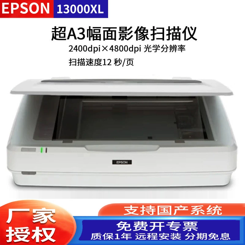 Новый Epson (EPSON)13000XL плоский сканер формата A3 фото рисунки ткани принт