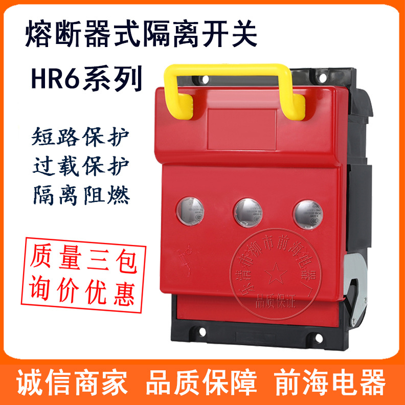 批发熔断器式隔离开关HR6-160/310带熔芯刀开关