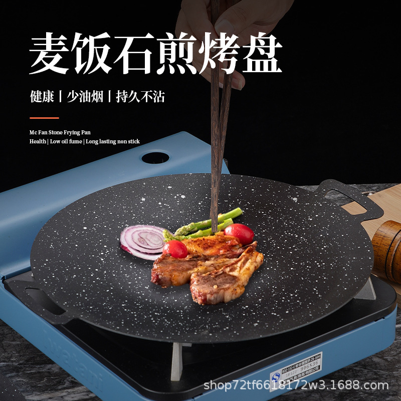 露营不粘锅韩式烤肉盘卡式炉商用便携麦饭石铁板烧烤盘多功能适用|undefined
