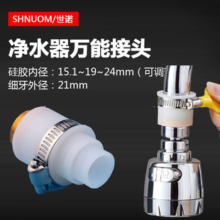 Faucet water purifier universal connector food grade white silicone universal connector universal conversion connector interface
