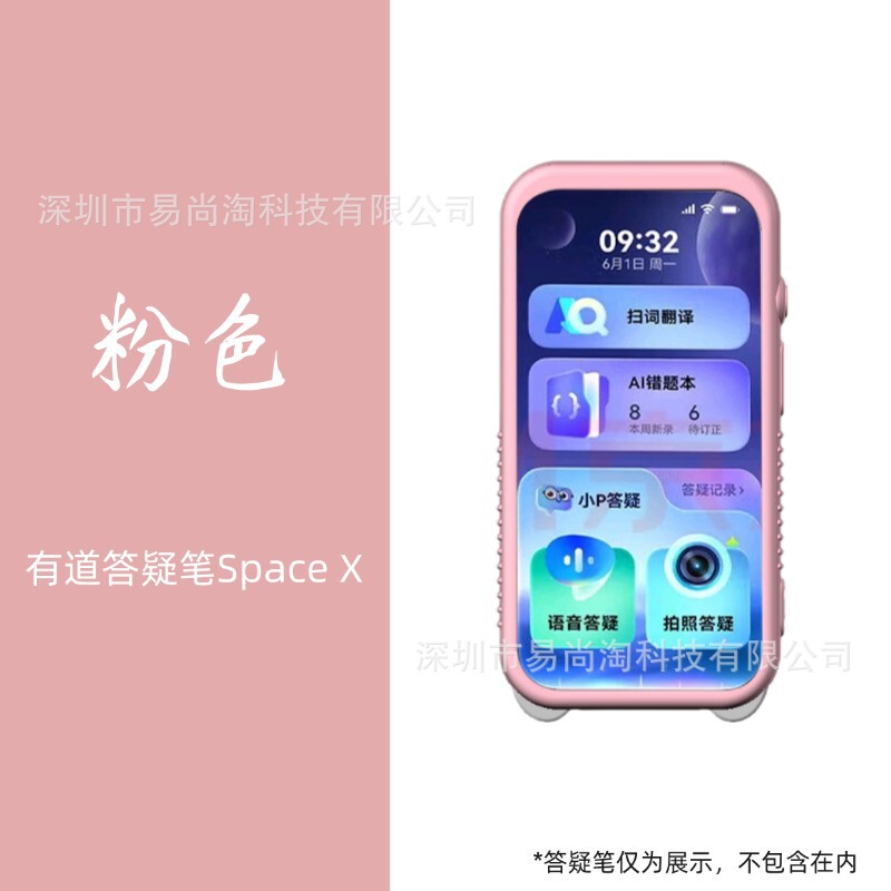 适用有道AI答疑笔Space X词典笔保护套点读笔硅胶壳防震抗摔笔套|undefined