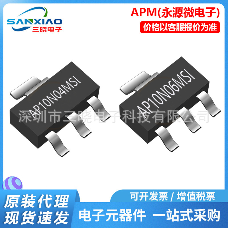 永源微AP10N04MSI AP10N06MSI封装SOT223-3LN通道增强模式MOSFET