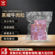 厂家定制黑椒牛肉粒厚切调理腌制牛肉半成品生鲜冷冻西餐煎烤食材