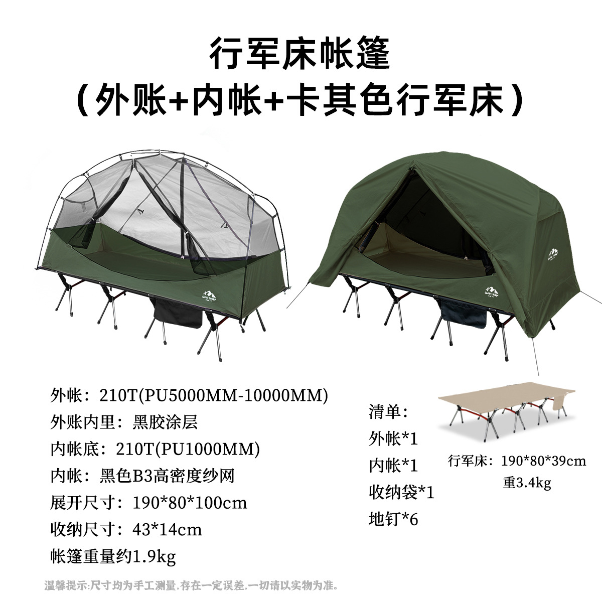 Cama de marcha caqui (80cm) + cabina exterior + cabina interior