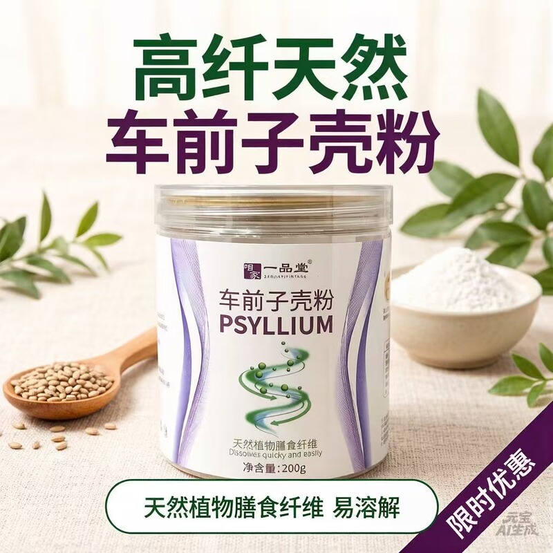 Source Factory Direct Delivery of Psyllium Husk Powder 200g Pure Powder Food-Grade Water-Soluble Dietary Fiber Meal Replacement Powder