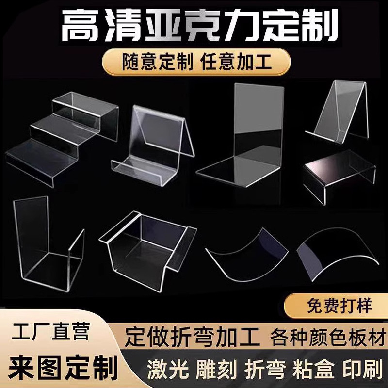 高透明亚克力板折弯加工异形彩色有机玻璃U型L型展示架防尘罩