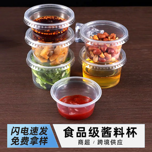 Manufacturer Wholesale Food Grade Transparent Disposable Sauce Cup Packaging Box Sauce Cup Split Dip Cup with Lid