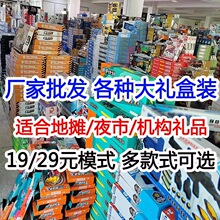 29元模式玩具批发混批可选款儿童发光电池玩具礼盒装地摊玩具地推