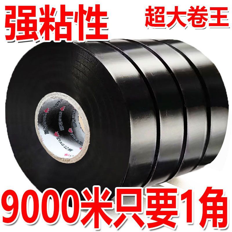 电工胶布防水绝缘胶带PVC电线黑大卷批发绝缘耐高温高粘度胶带