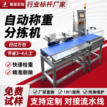 工业全自动检重秤海鲜水产生鲜食品动态称重机高精度重量分选机器