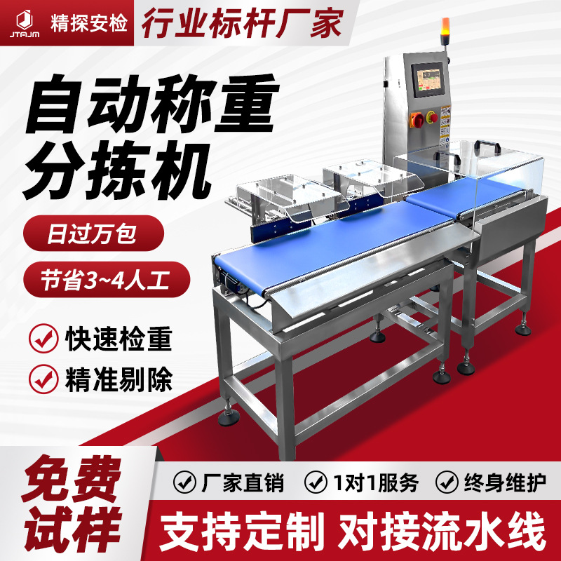 工业全自动检重秤海鲜水产生鲜食品动态称重机高精度重量分选机器